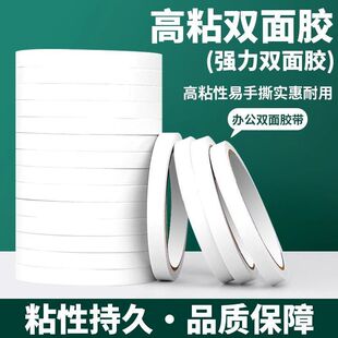 强力双面胶棉纸胶带学生手工办公透明超薄幼儿园高粘度双面胶批发