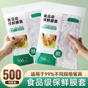 食品级保鲜膜套家用冰箱水果蔬菜饭菜保鲜套保鲜膜大小碗盘通用