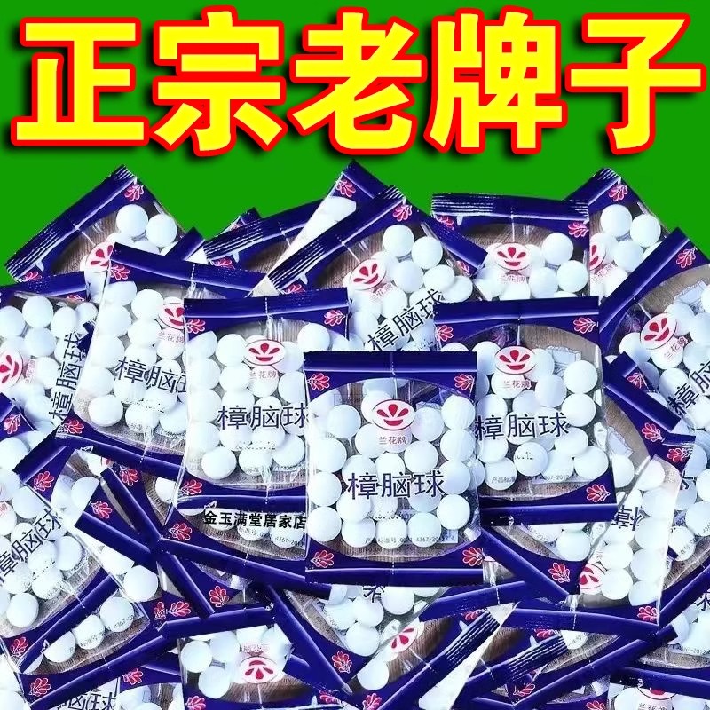 樟脑丸衣柜防霉防虫去除味驱虫室内樟脑球防蟑螂丸防蛀花香