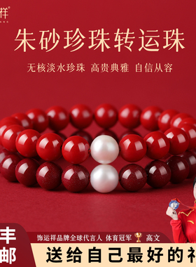 天然朱砂手串正品高纯度真淡水珍珠手串女款转运珠手链送女生礼物