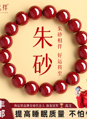 【可火烧还原】纯阳朱砂手串官方