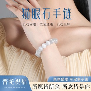 冰种猫眼石手串白月光手链高颜值学生党简约diy散珠女款水晶礼物