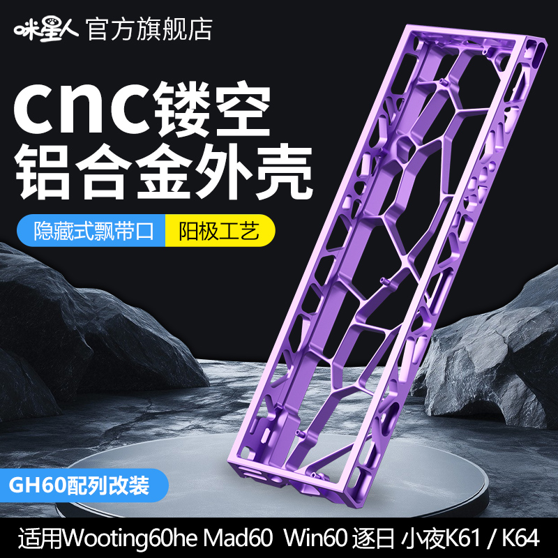 H60镂空铝合金外壳机械键盘