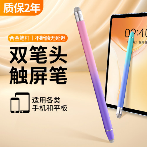 笔莫之眼双头触控笔手机平板通用