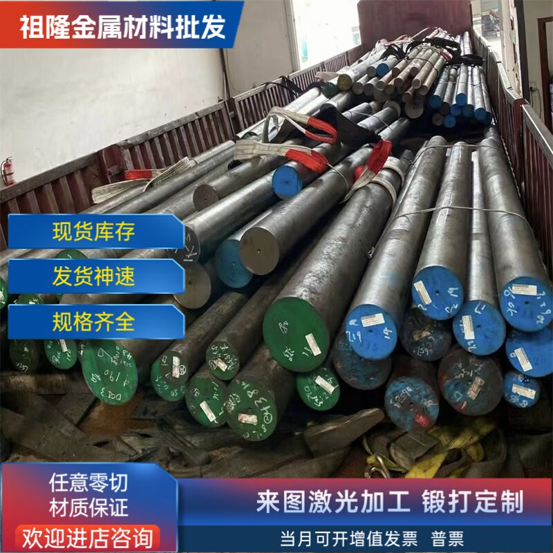 9Cr18 9Cr18Mo 40Cr 42CrMo GCr15模具钢零切零售精料毛料加工