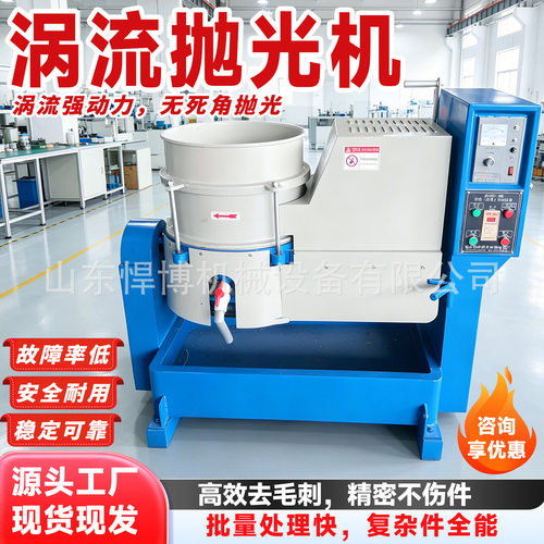 涡流抛光机汽车零部件齿轮去氧化皮离心研磨设备50L 涡流抛光机