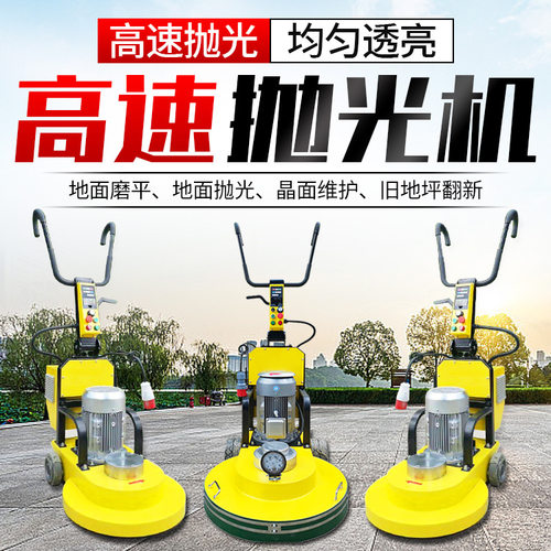 地坪高速抛光机 27寸环氧地坪抛光机 地面研磨打磨抛光机生产厂家