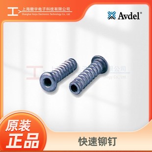 Avdel快速铆钉Avtronic 02810 1189 01189