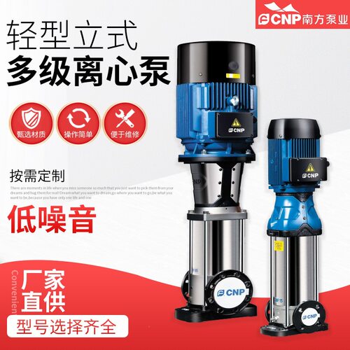 南方立式不锈钢多级离心泵高扬程全自动增压恒压管道循环变频水泵