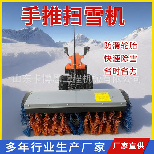 手扶小型扫雪机居民小区公园广场道路道路铲雪机源头厂家扫雪机