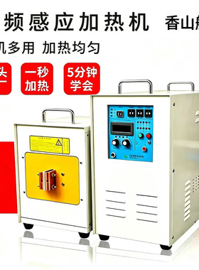 高频感应加热机220V焊接淬火退火热处理熔炼淬加热设备源头厂家