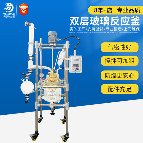 玻璃反应釜50/100L防爆双层玻璃反应釜厂家定制精馏釜实验室用釜