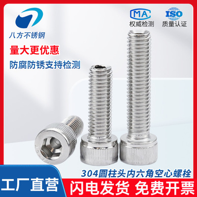 304不锈钢内六角空心螺丝中空螺栓灯具穿线螺钉M4M6M8M10M12M20