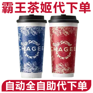 霸王茶姬代下单16/18/20/22/24代下单伯牙绝弦优惠全国门店通用