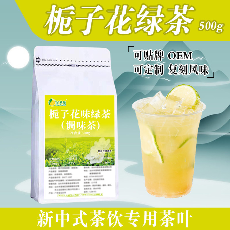 栀子花绿茶山野柠檬茶轻乳茶叶底图片