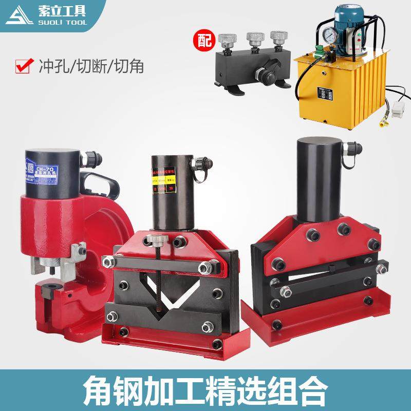 电动液压冲孔机多功能角铁冲剪机角钢切断打孔倒角三合一开孔机器,五金/工具,其他液压工具,淘宝优惠券,粉丝福利购,淘宝优惠卷