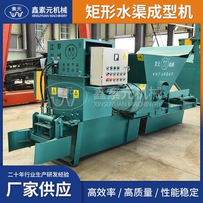 厂家供应矩形水渠成型机全自动防渗渠现浇成型机一次成型修渠机