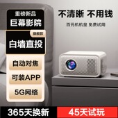 2026新款 超高清5G投影仪家用卧室家庭影院手机投屏学生宿舍投影机