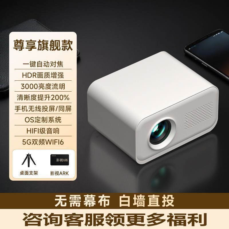 投影仪2026新款家用卧室小型墙上高清超清学生宿舍连手机5G投影机