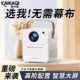 凯卡奇2026新款 5G投影仪家用高清超清智能宿舍连手机投屏卧室办公