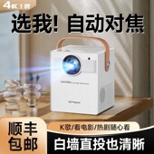 2026新款 4K投影仪家用卧室学生宿舍连手机投屏小型超清高清投影机