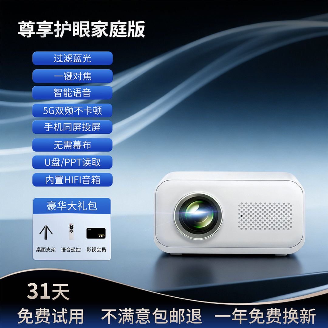 2026最新款超高清投影仪家用卧室宿舍学生小型5G可连手机投屏语音
