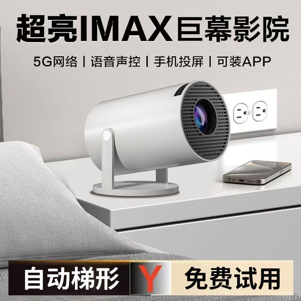 投影仪2026新款5G超高清家用卧室小型家庭影院可连手机投屏投影机