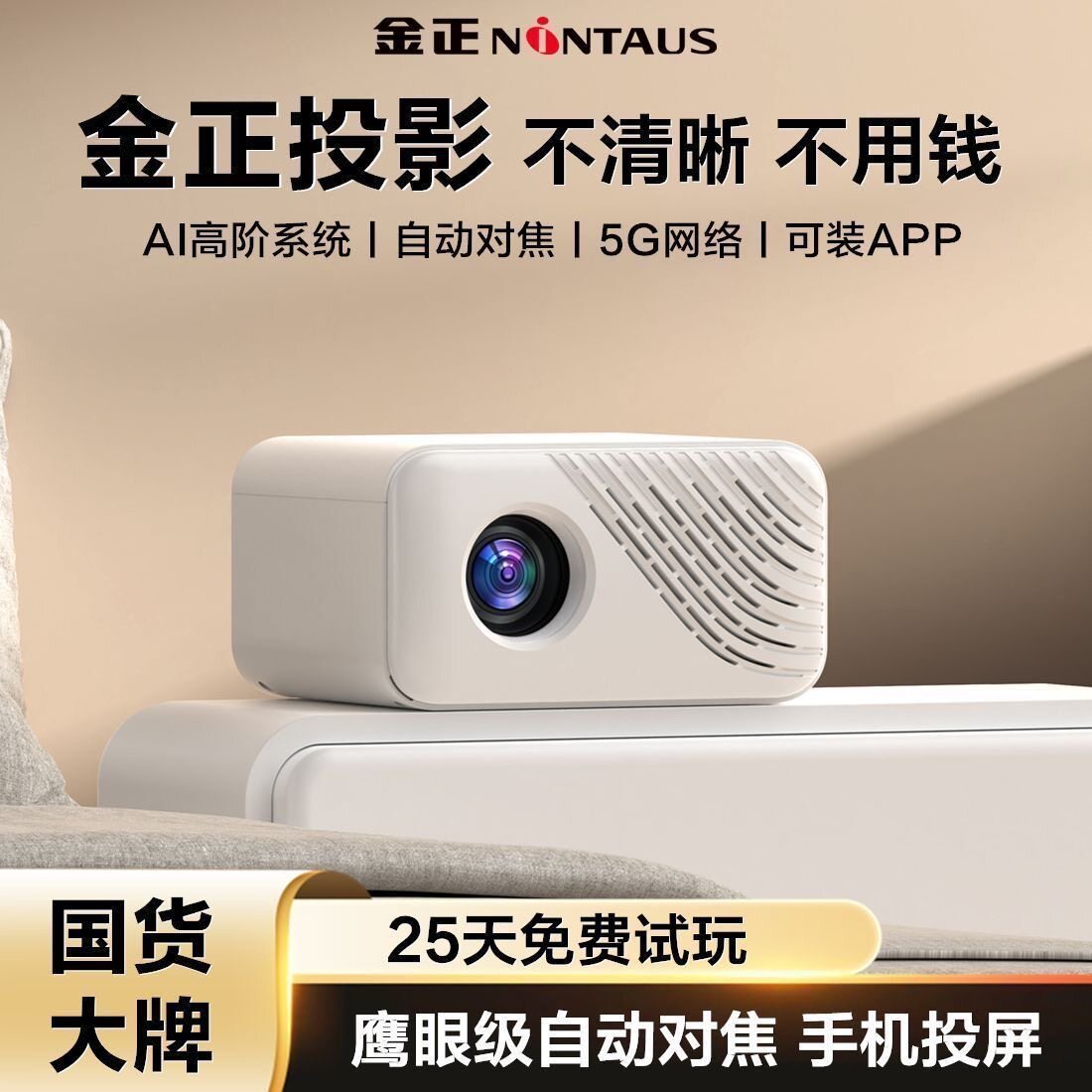 金正超清便携家用投影仪连手机
