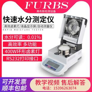FBS 760A快速水分测定仪卤素快速水份测定仪PVC固含量检测量水分