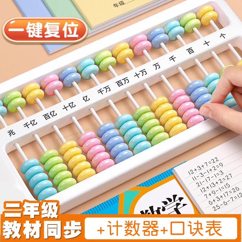 一键清零算盘小学生专用珠心算儿童二年级下册数学教具小学算数计数器人教版七珠十三行档7珠13档四年级算盘 - 实物图