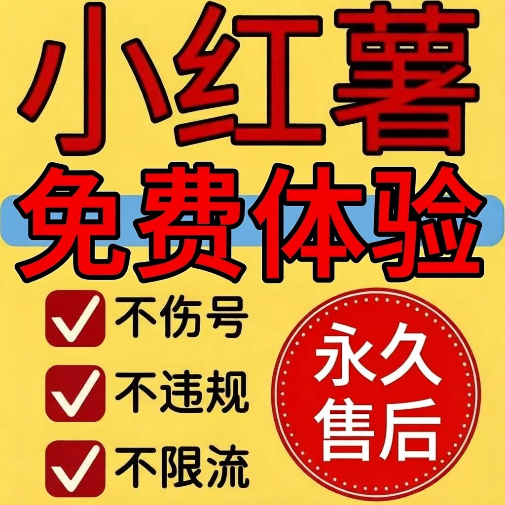 小红xhs书代投小红薯加热笔记投放作品xhs运营爆款文案推广推送