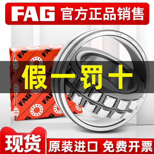 进口FAG正品调心滚子轴承22205 22206 22207 22208 22209-E1A-M