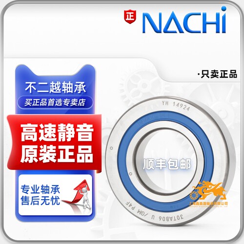 日本进口NACHI丝杠轴承 20TAB04 25TAB06 30TAB06 35TAB07 GMP4F
