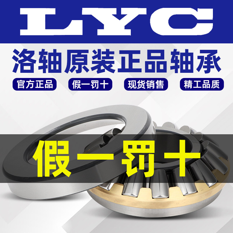 LYC洛阳轴承旗舰店29430 29432 29434 29436 29438 29440推力滚子