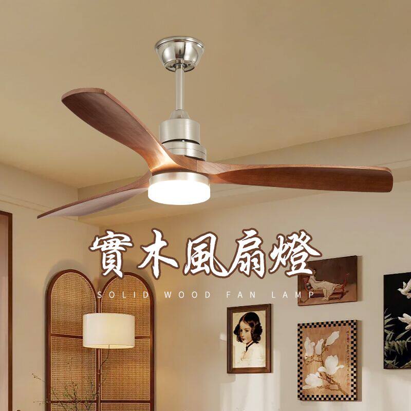 全光谱中古饭厅吊扇灯实木胡桃木色vintage覆古客厅餐桌吊扇灯