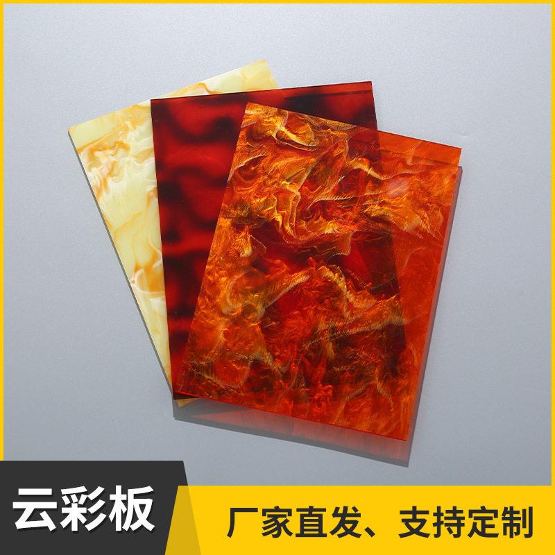 厂家供应花纹云彩亚克力板材彩云系列有机玻璃板扩散板量大从优