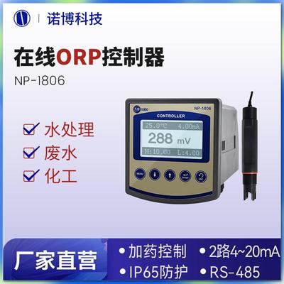 上海诺博在线ORP氧化还原电位仪NP-1806自来水ORP检测24小时监测