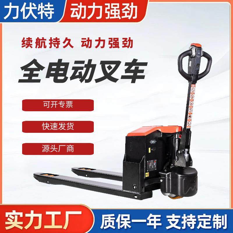 电动叉车搬运车全自动液压装卸车仓储电动搬运车油压板车手推车