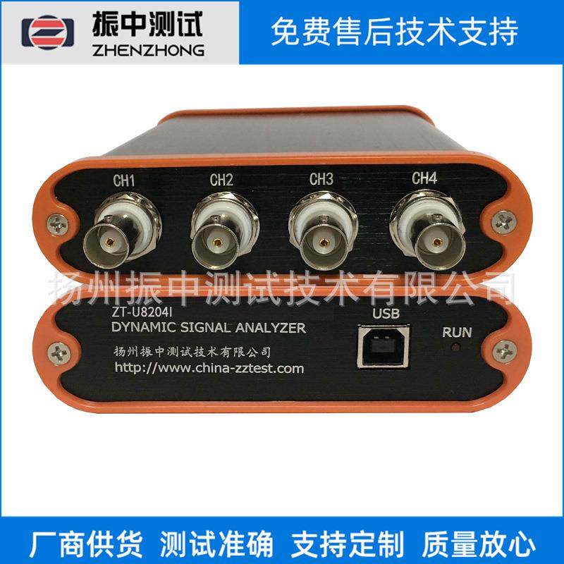 ZT-U8204I动态信号分析仪振动信号数据采集器