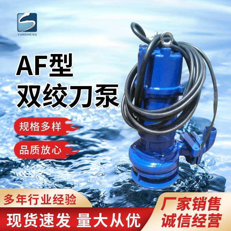 供应AF型双绞刀泵直立排污泵灌溉系统排污泵耐腐蚀双绞碎污抽吸泵,五金/工具,水泵,淘宝优惠券,粉丝福利购,淘宝优惠卷