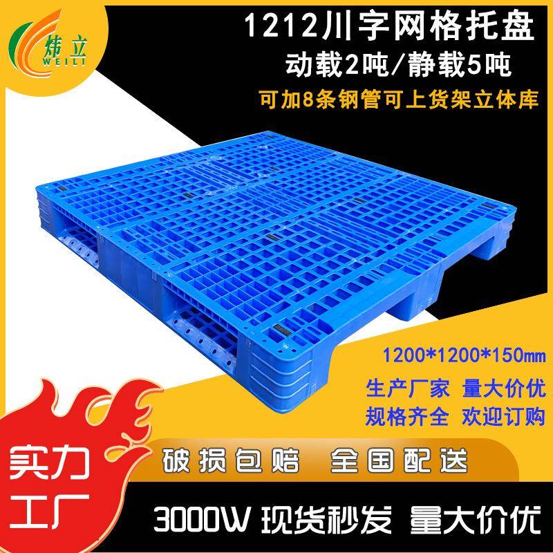 塑料盘加厚网格川字1212托盘内置可移动货架托盘塑业物流卡板