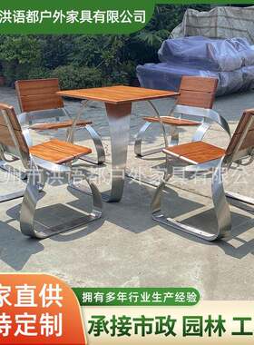 马椅楼盘小区精致套桌304不锈钢菠萝格海棠木端异形桌椅