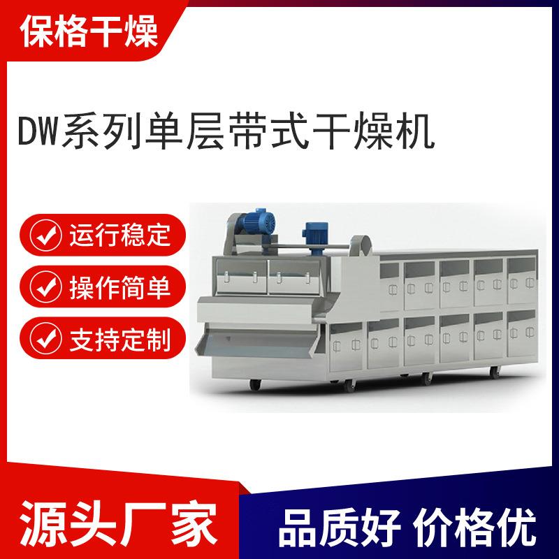 供应单层带式干燥机供应活性炭烘干机果蔬