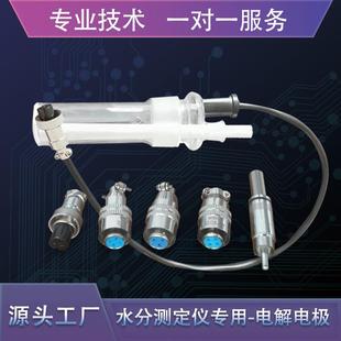 库仑法水分仪电量法卡尔费休水分测定仪电解电极高精度实验室