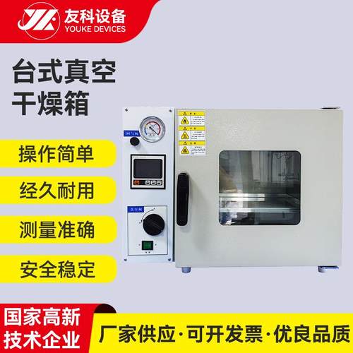 台式电热恒温真空干燥箱实验室真空烘箱工业真空烤箱烘干箱