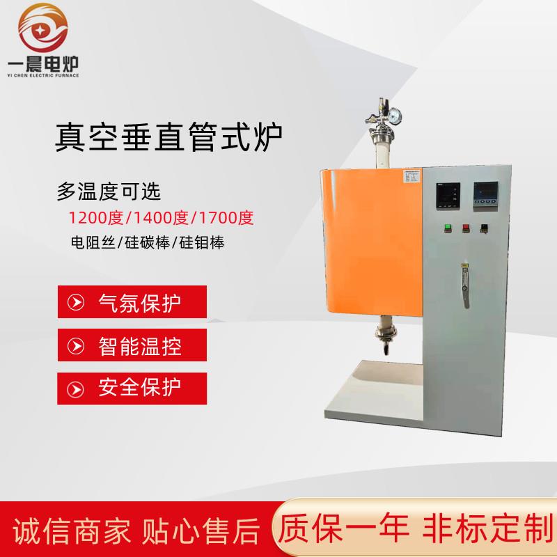 立式管式炉定/制/实验室真空气氛保护烧结设备多路气体通道