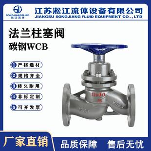 法兰柱塞阀U41S-16C碳钢蒸汽导热油截止阀高温锅炉柱塞阀耐腐蚀