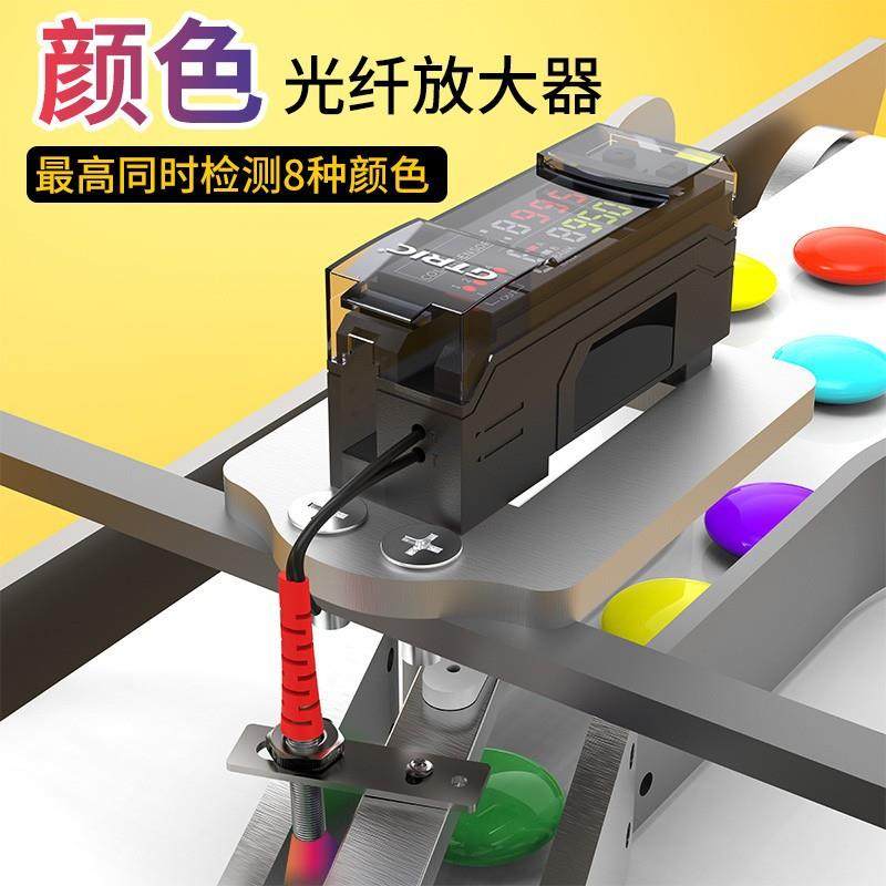 数字颜色放大器颜色色彩识别传感器同时可检测8种颜色GT-C21N