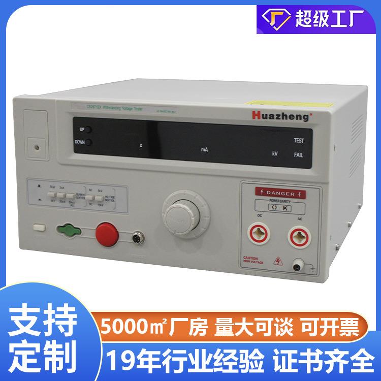 程控交直流耐压测试仪工频交直流耐压试验设备