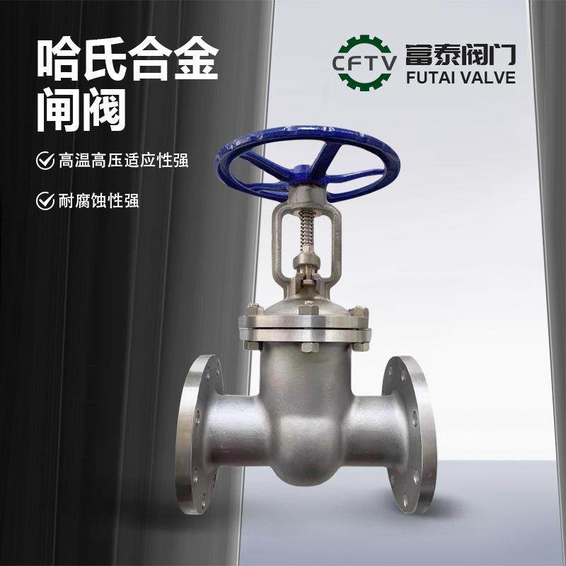 厂家现货耐高温高压哈氏合金闸阀Z41W-16/25/40/64PHC276/HC22